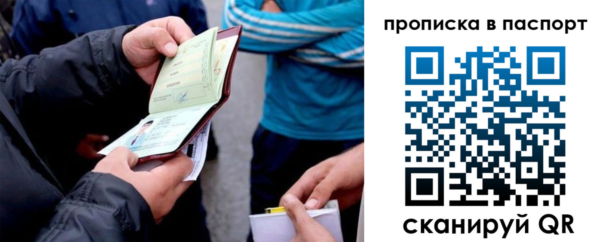 прописка для работы в Сураже