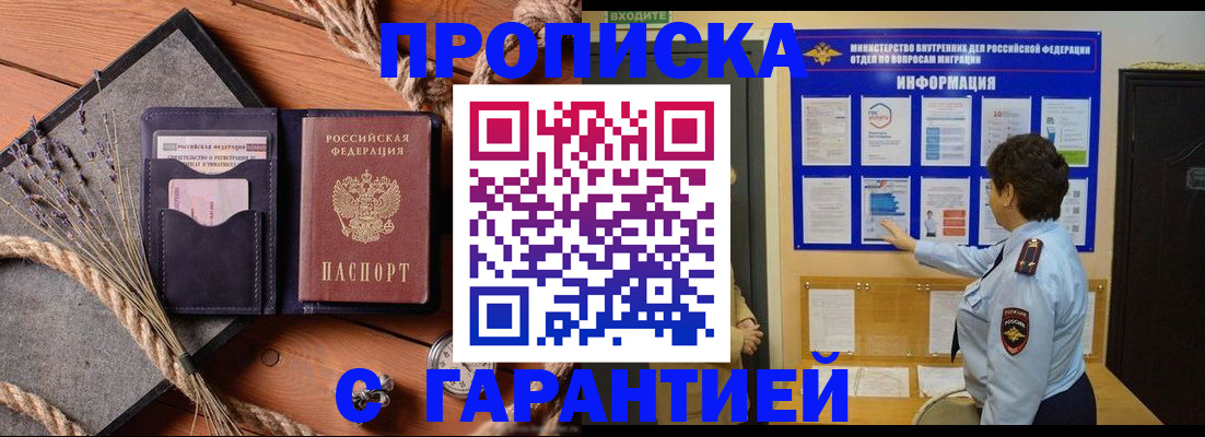 временная регистрация в Сураже