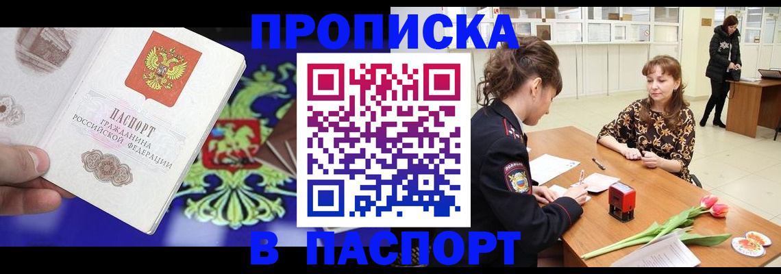 временная регистрация для школы в Сураже