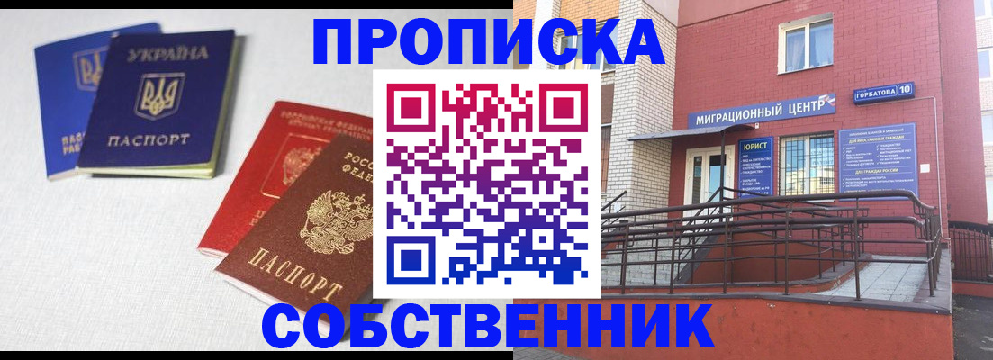 прописка для военкомата в Сураже